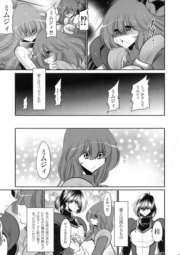 Emaan no Shousen