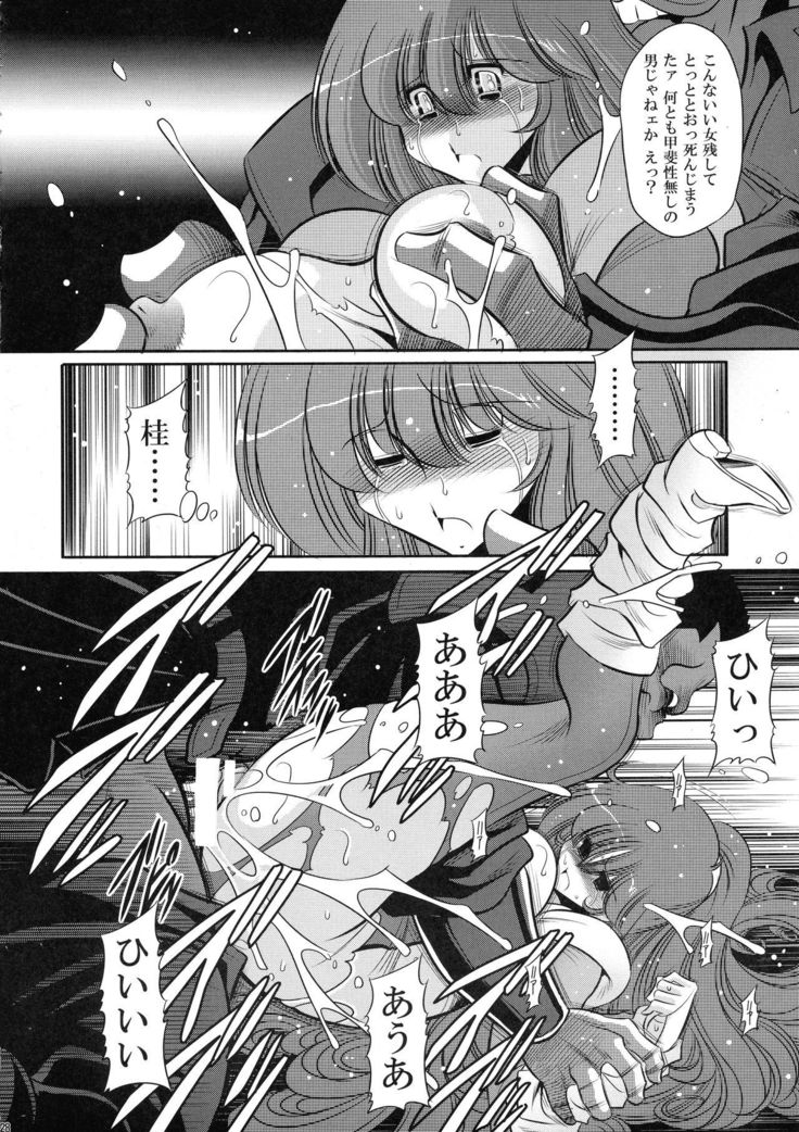 Emaan no Shousen