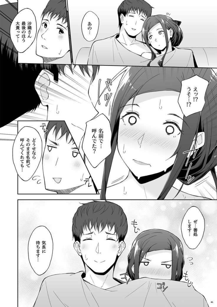 Kyuujitsu no Joushi ni wa, Kawaii Himitsu ga Aru. 2