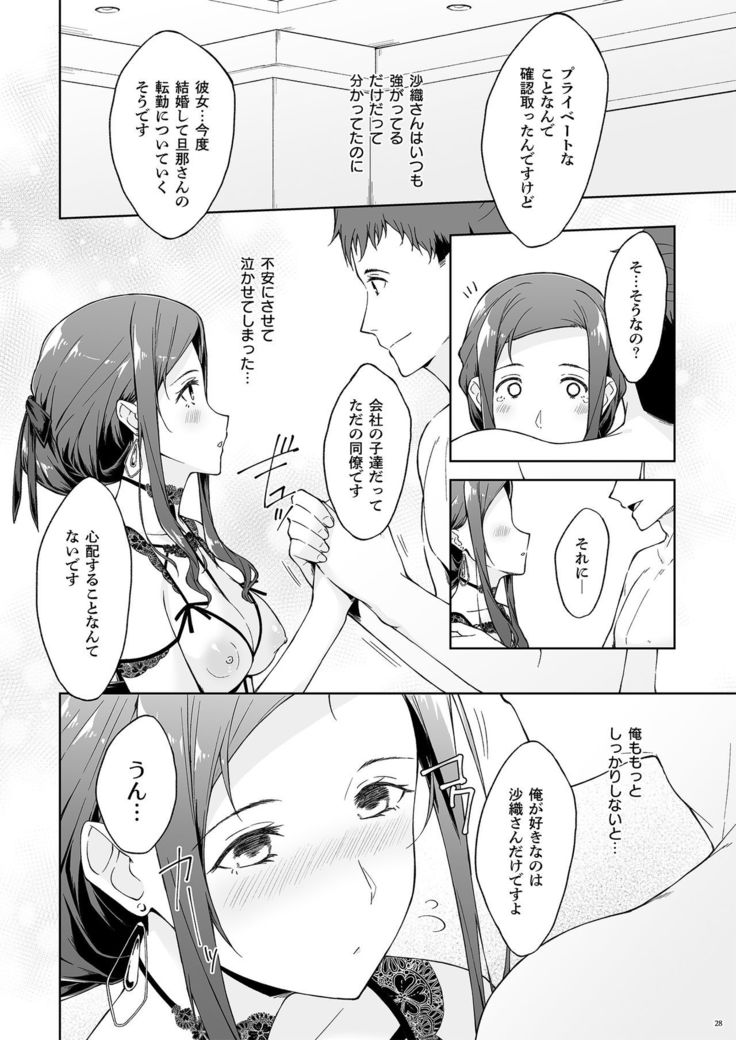 Kyuujitsu no Joushi ni wa, Kawaii Himitsu ga Aru. 2