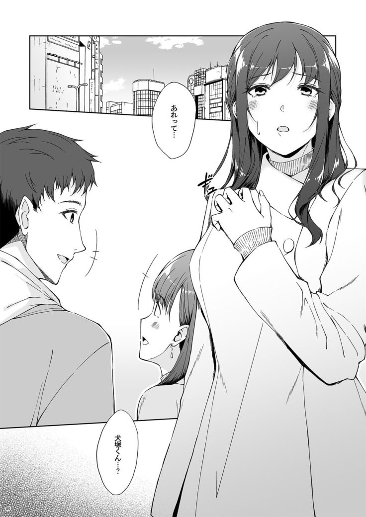 Kyuujitsu no Joushi ni wa, Kawaii Himitsu ga Aru. 2