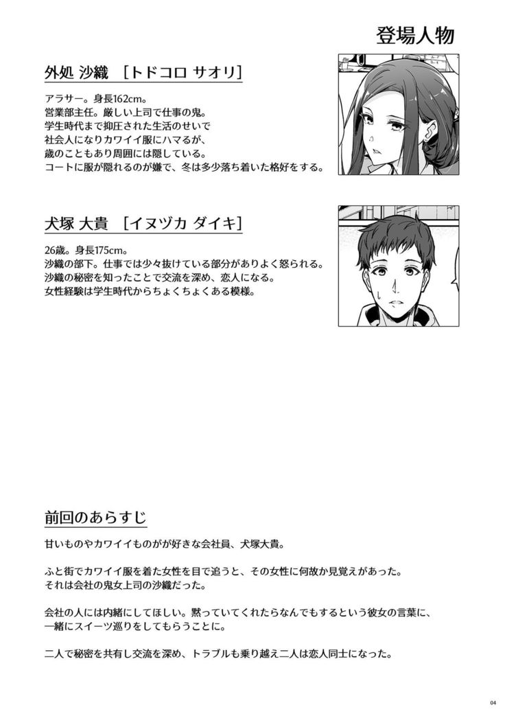 Kyuujitsu no Joushi ni wa, Kawaii Himitsu ga Aru. 2
