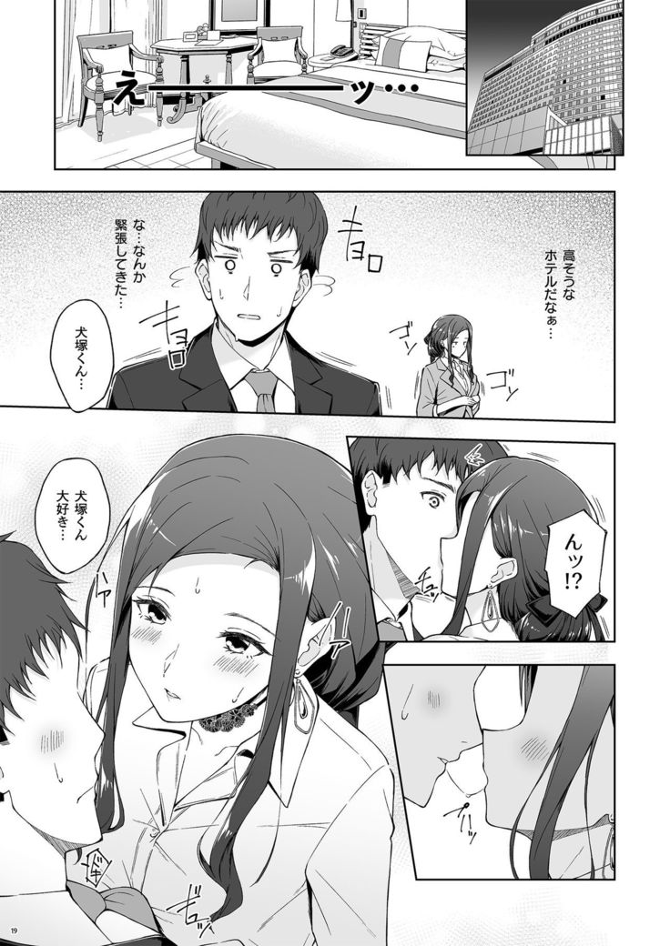 Kyuujitsu no Joushi ni wa, Kawaii Himitsu ga Aru. 2
