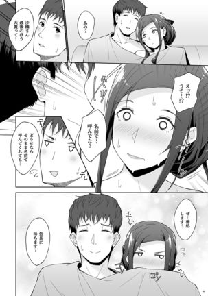 Kyuujitsu no Joushi ni wa, Kawaii Himitsu ga Aru. 2 Page #45
