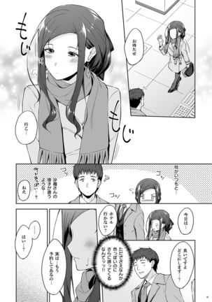 Kyuujitsu no Joushi ni wa, Kawaii Himitsu ga Aru. 2 Page #17