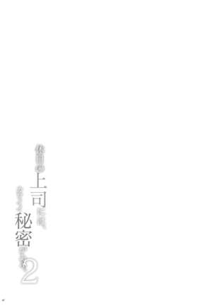 Kyuujitsu no Joushi ni wa, Kawaii Himitsu ga Aru. 2 Page #46