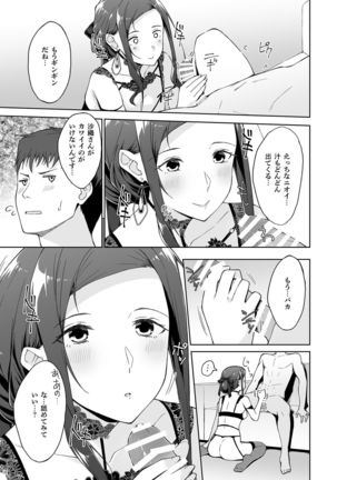 Kyuujitsu no Joushi ni wa, Kawaii Himitsu ga Aru. 2 Page #32