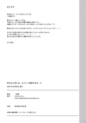 Kyuujitsu no Joushi ni wa, Kawaii Himitsu ga Aru. 2 Page #49