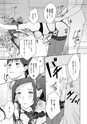 Kyuujitsu no Joushi ni wa, Kawaii Himitsu ga Aru. 2 Page #40