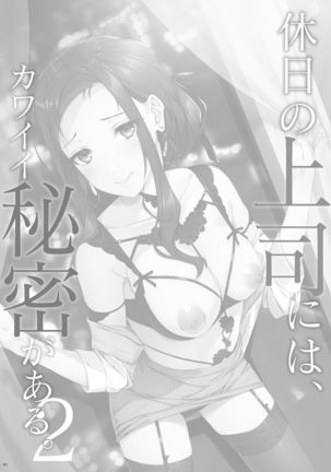 Kyuujitsu no Joushi ni wa, Kawaii Himitsu ga Aru. 2 - Page 50