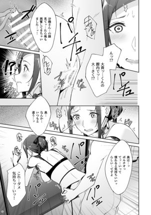Kyuujitsu no Joushi ni wa, Kawaii Himitsu ga Aru. 2 Page #42