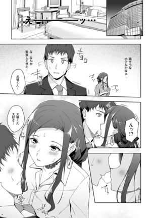 Kyuujitsu no Joushi ni wa, Kawaii Himitsu ga Aru. 2 Page #18