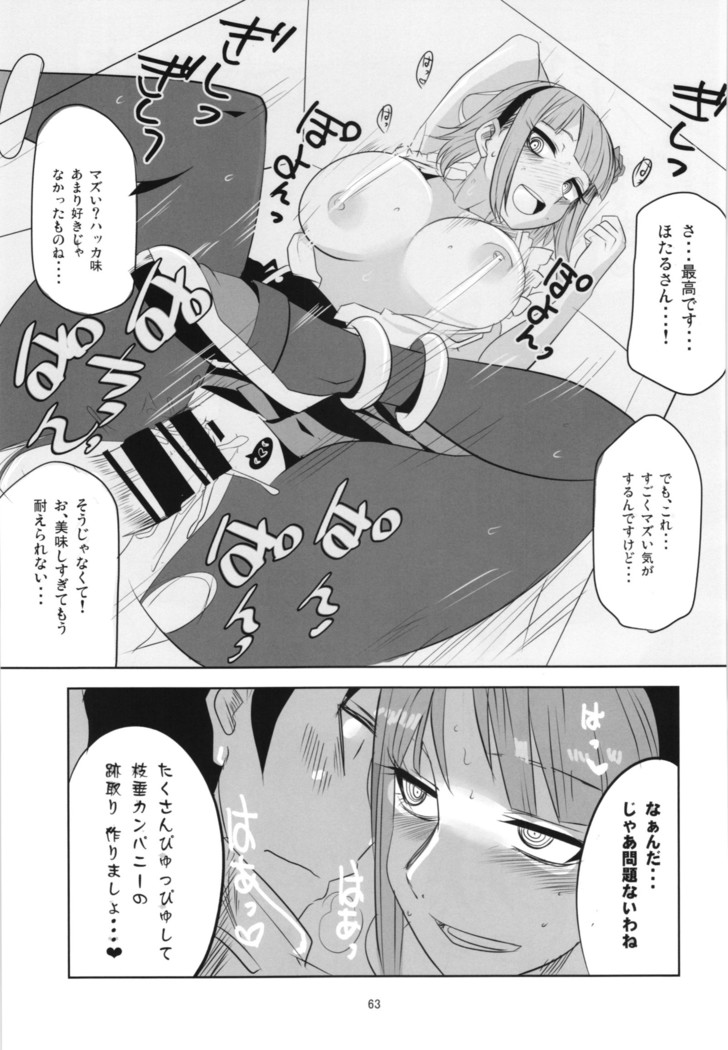 Dagashi Chichi Soushuuhen