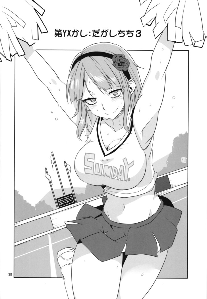 Dagashi Chichi Soushuuhen