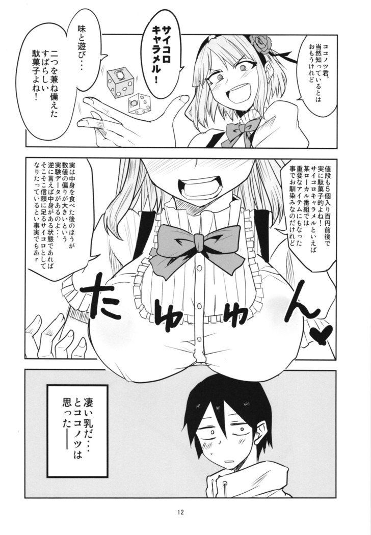 Dagashi Chichi Soushuuhen