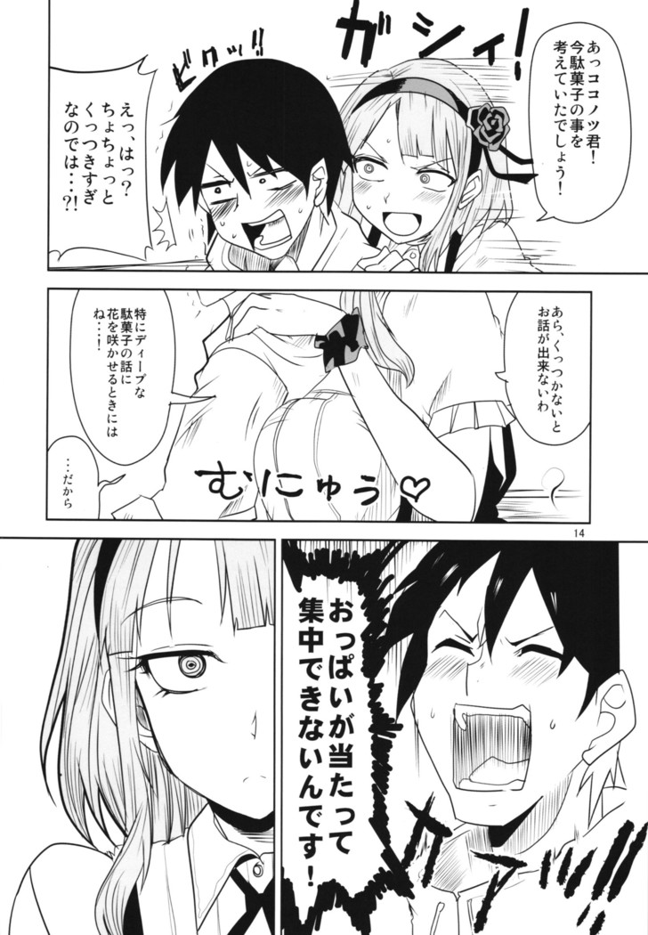 Dagashi Chichi Soushuuhen