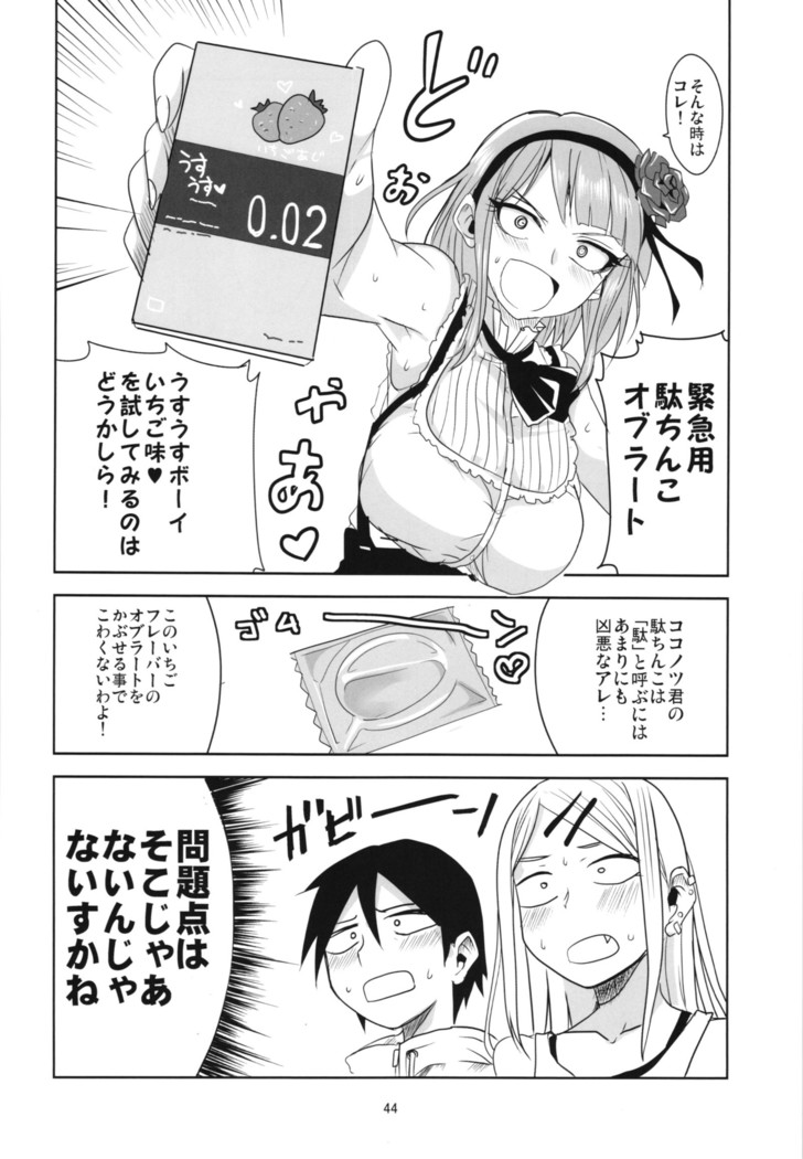 Dagashi Chichi Soushuuhen