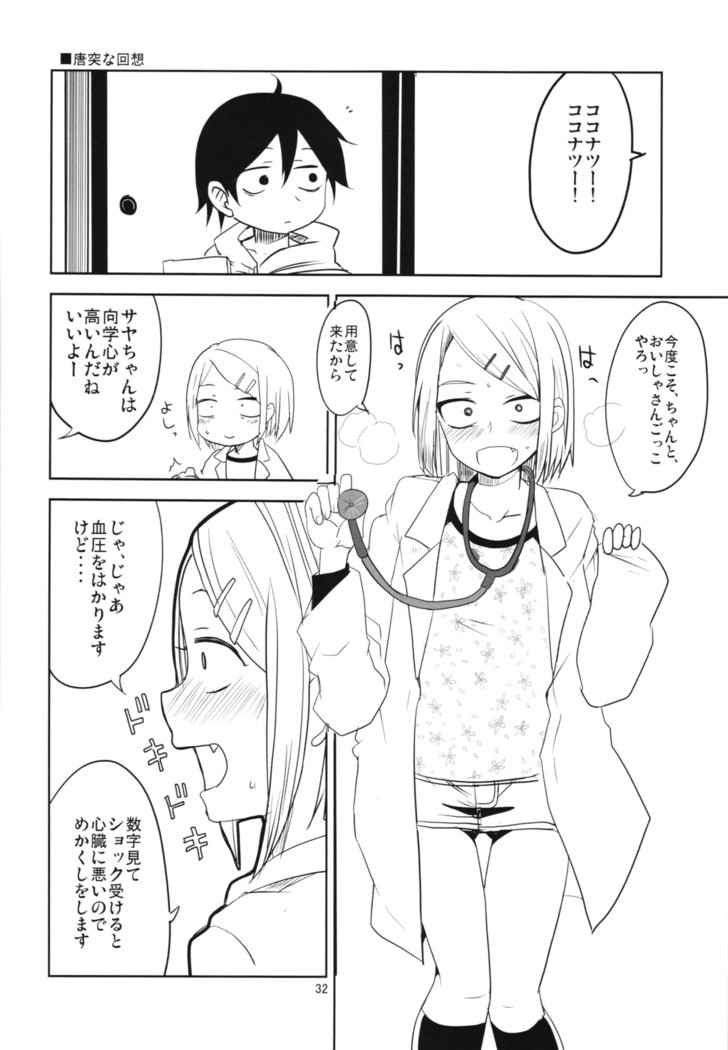 Dagashi Chichi Soushuuhen