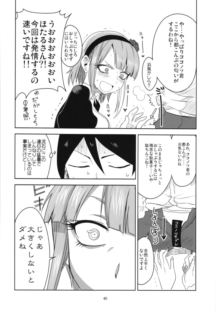 Dagashi Chichi Soushuuhen