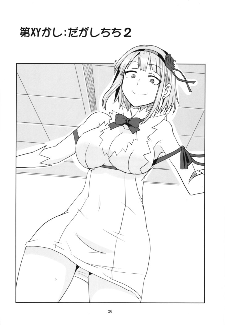 Dagashi Chichi Soushuuhen