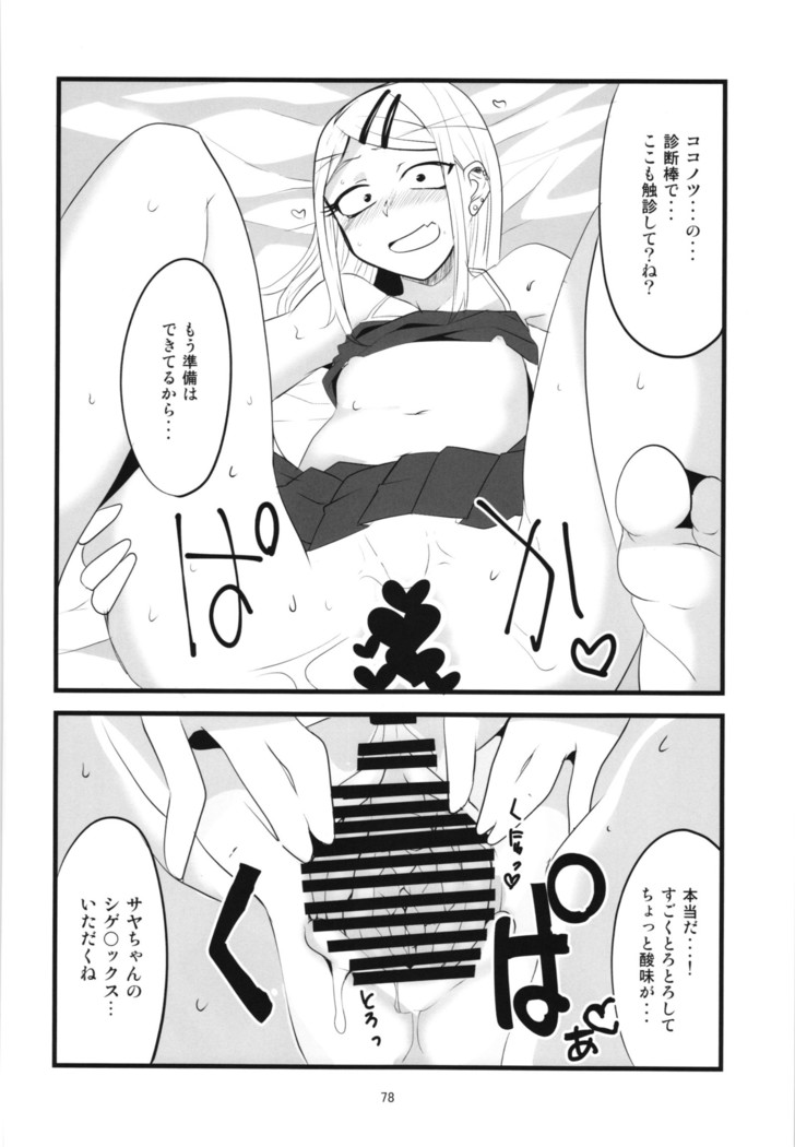Dagashi Chichi Soushuuhen