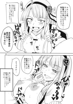 Dagashi Chichi Soushuuhen Page #16