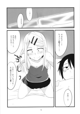 Dagashi Chichi Soushuuhen Page #73