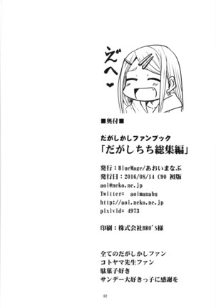 Dagashi Chichi Soushuuhen Page #82