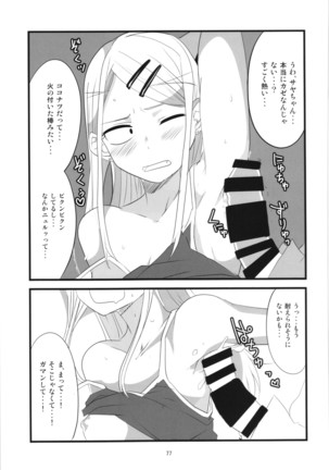 Dagashi Chichi Soushuuhen Page #77
