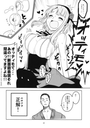 Dagashi Chichi Soushuuhen Page #22