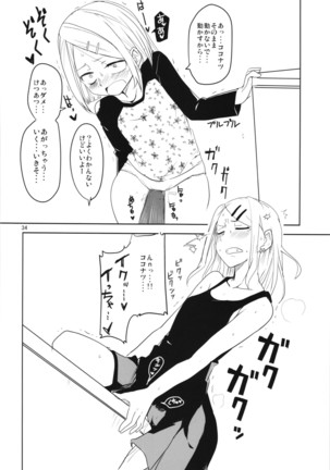 Dagashi Chichi Soushuuhen Page #34