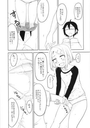 Dagashi Chichi Soushuuhen Page #33
