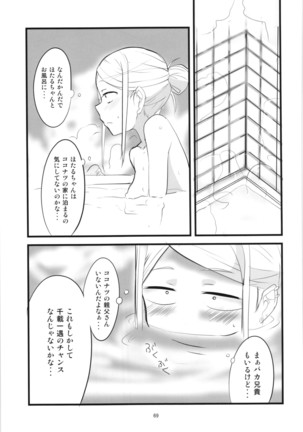 Dagashi Chichi Soushuuhen Page #69