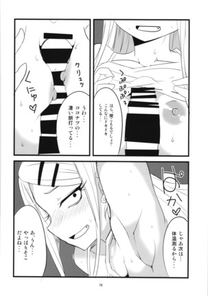 Dagashi Chichi Soushuuhen Page #76