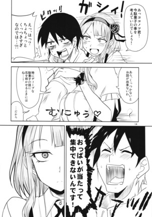 Dagashi Chichi Soushuuhen Page #14