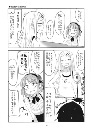 Dagashi Chichi Soushuuhen Page #43