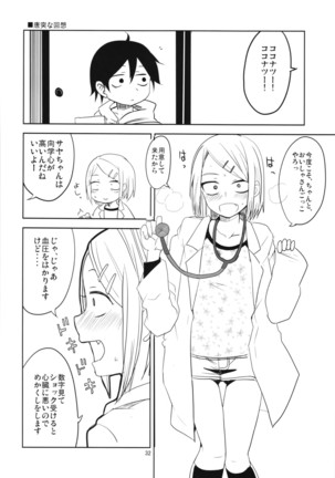 Dagashi Chichi Soushuuhen Page #32
