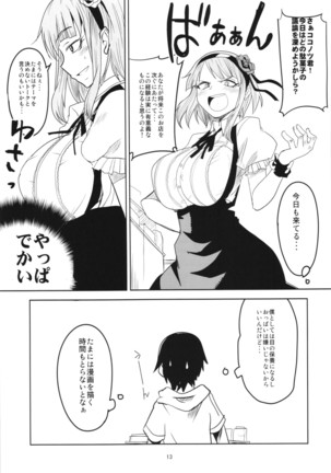 Dagashi Chichi Soushuuhen Page #13