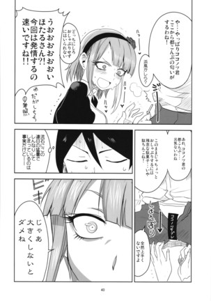 Dagashi Chichi Soushuuhen Page #40