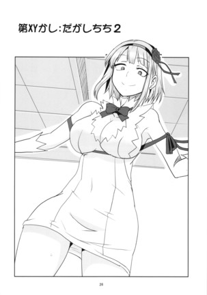 Dagashi Chichi Soushuuhen Page #26