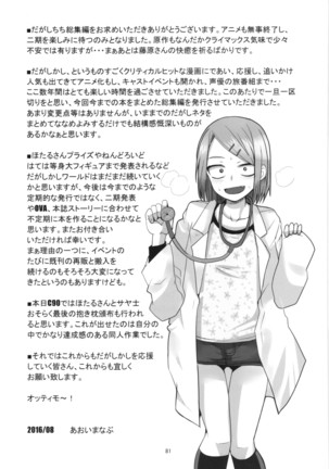 Dagashi Chichi Soushuuhen Page #81