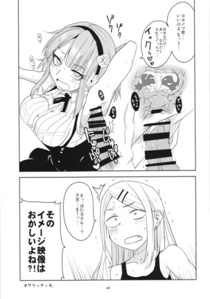 Dagashi Chichi Soushuuhen Page #49
