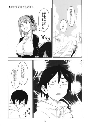 Dagashi Chichi Soushuuhen Page #39