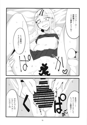 Dagashi Chichi Soushuuhen Page #78