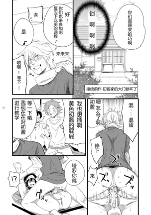 [ハジメ先生とオトナの保健体育2_CN] [Chinese] [Dark Night] [Digital] Page #15