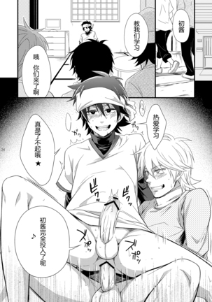 [ハジメ先生とオトナの保健体育2_CN] [Chinese] [Dark Night] [Digital] Page #23