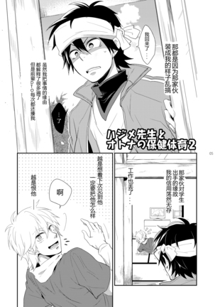 [ハジメ先生とオトナの保健体育2_CN] [Chinese] [Dark Night] [Digital] - Page 4