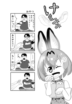 けもみみフレンズ - Page 28