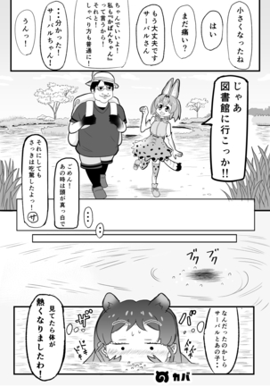 けもみみフレンズ Page #25