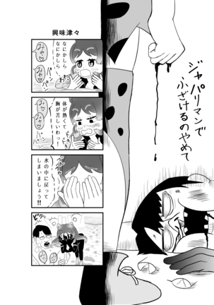 けもみみフレンズ Page #29